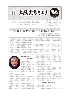 平成23年11月通巻468号 - 大阪府食鳥肉販売業生活衛生同業組合