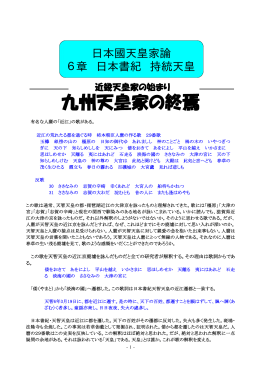 日本国天皇家論 九州天皇家の終焉・・・廃墟の「近江大津の宮」
