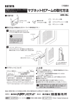 マグネット付アームセット取付マニュアル (pdf：179KB)