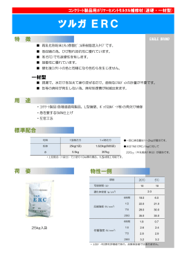 ツルガERC製品カタログ （PDF279KB）