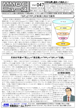 「「SP」と「PP」が未来に向かう案件