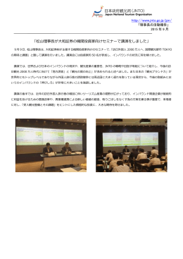 松山理事長が大和証券の機関投資家向けセミナーで講演をしました