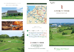 TEL.0470-82-3311 - 東急ゴルフリゾート TOKYU GOLF RESORT