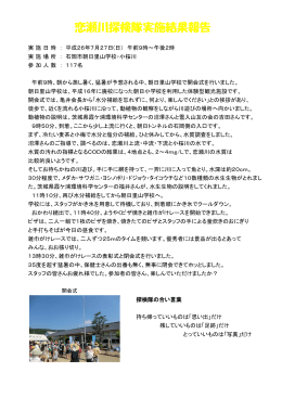 恋瀬川探検隊 石岡市朝日里山学校・小桜川
