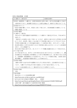 事例 2【施設整備 河道】 ①七瀬川の二層式河川 京都府京都市 ②河道