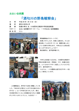 酒匂川の野鳥観察会 実施結果（PDF 235KB）