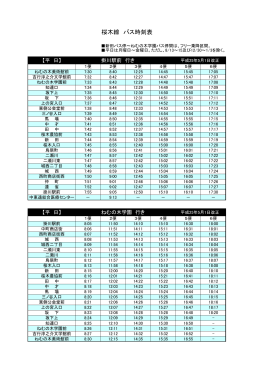 桜木線 時刻表（PDF 115KB）