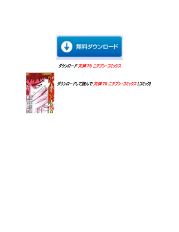 天牌 78 ニチブン・コミックス ダウンロード