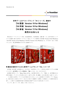 AI 将棋 Version 18 for Windows