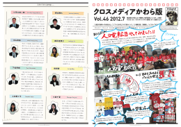 クロスメディアかわら版 Vol.46 2012.7