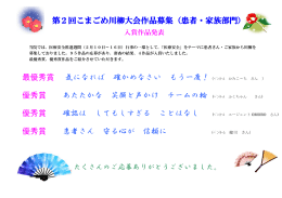 第2回こまごめ川柳大会 入賞作品発表（PDF）