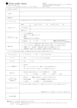 Print order sheet