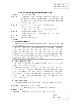 平成24年度尾崎咢堂記念館企画展の開催について（PDF