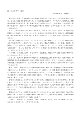 縮小社会と科学・技術 2013 年 4 月 尾崎雄三 私が会社に就職した 1970