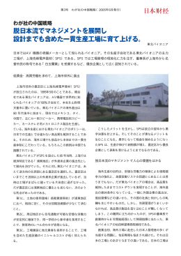 日本ではAV 機器の老舗メーカーとして知られるパイオニア。その生産