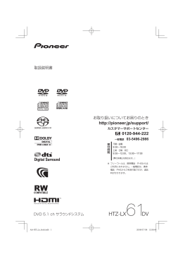 http://pioneer.jp/support/