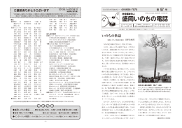 盛岡いのちの電話 いのちの世話 - iwate21.net TopPage