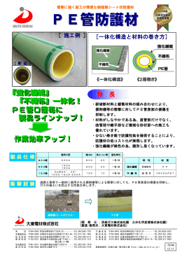 PE管防護材 - 三井化学産資