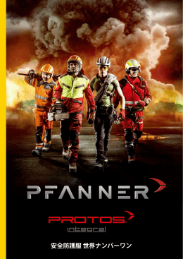 安全防護服 世界ナンバーワン - Pfanner（ファナー）