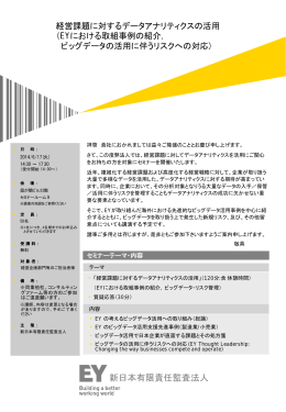 開催案内ダウンロード - 新日本有限責任監査法人