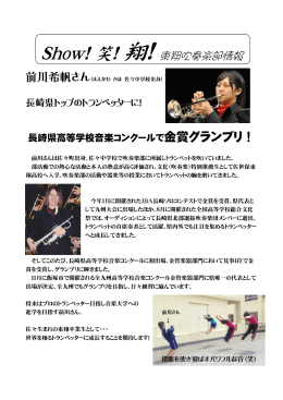 長崎県高等学校音楽コンクールでグランプリ！