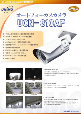 UCN-310AF - ユニモテクノロジー