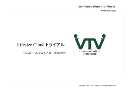 Lifesize Cloud トライアル