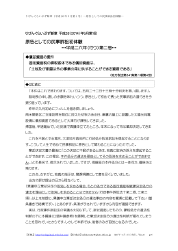 H26年5月第1号_原告としての民事訴訟初体験 - 正覚寺