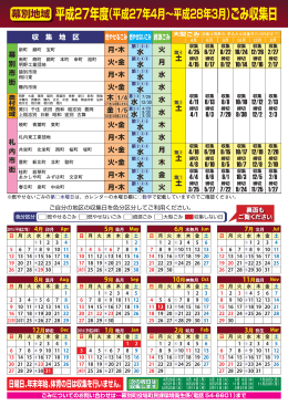 平成27年度ごみカレンダーをダウンロード