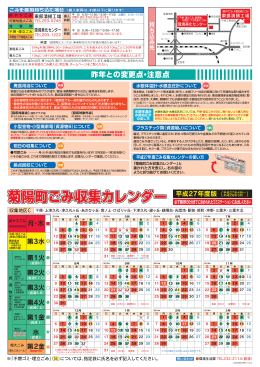 平成27年度 ごみ収集カレンダー【昨年との変更点・カレンダー