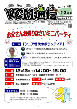 12月号 - 武蔵野市民社会福祉協議会