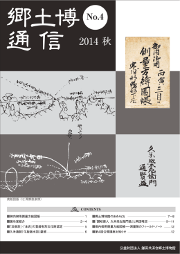 2014 秋 - 公益財団法人鎌田共済会郷土博物館
