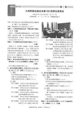 九州医師会連合会第332回常任委員会（4月13日･名護市）