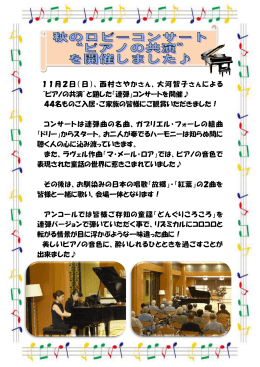11月2日（日）、西村さやかさん、大河智子さんによる “ピアノの共演”と題