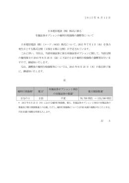 2015 年6月 1 2 日 日本電信電話（株）株式に係る 有価証券オプションの