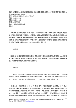 （上海）自由貿易試験区の付加価値電信業務の更なる対外開放に関する