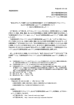 平成26年1月10日 （報道発表資料） 東日本電信電話株式会社 西日本