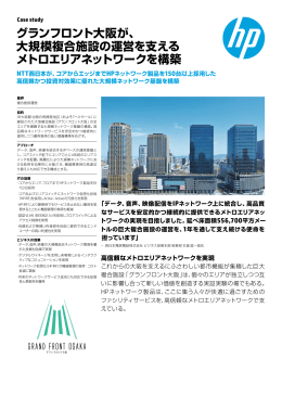 日本HP お客様事例：西日本電信電話株式会社