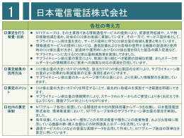 日本電信電話株式会社（PDFファイル 196KB）