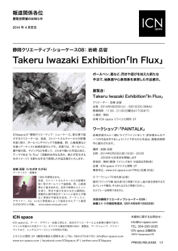 Takeru Iwazaki Exhibition「In Flux」