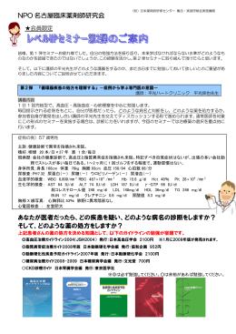 NPO 名古屋臨床薬剤師研究会 あなたが医者だったら、どの疾患を疑い