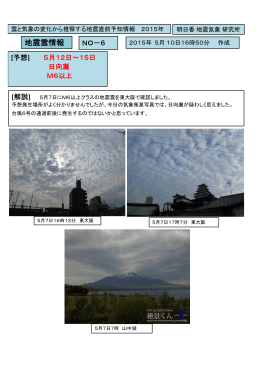 地震雲情報 NO－6 宮城県沖 M6．8 へのリンク
