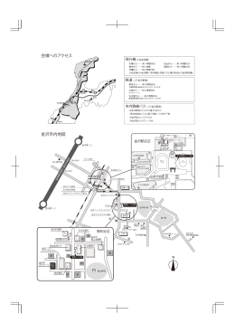 会場へのアクセス 金沢市内地図