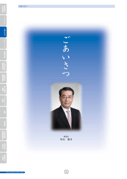 村山 寛司 - 東京信用保証協会