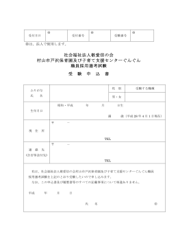 社会福祉法人敬愛信の会 村山市戸沢保育園及び子育て支援センター