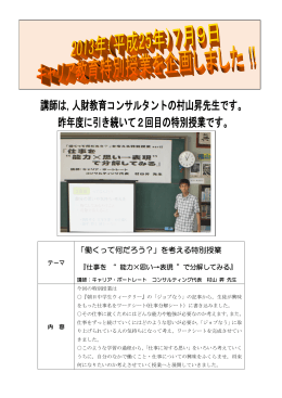 講師は，人財教育コンサルタントの村山昇先生です。 昨年度に引き続いて