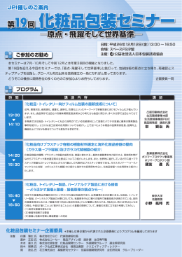 原点・飛躍そして世界基準   - 公益社団法人 日本包装技術協会