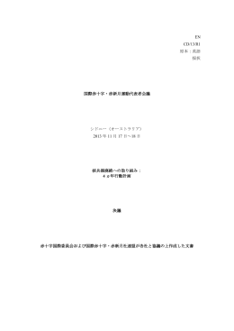 『核兵器廃絶への取り組み』（2013）（PDF：216KB）