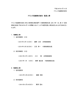 2014.06.13人事異動について PDF形式ダウンロード