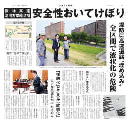 全区間で液状化の危険 - 日本共産党 大阪市会議員団